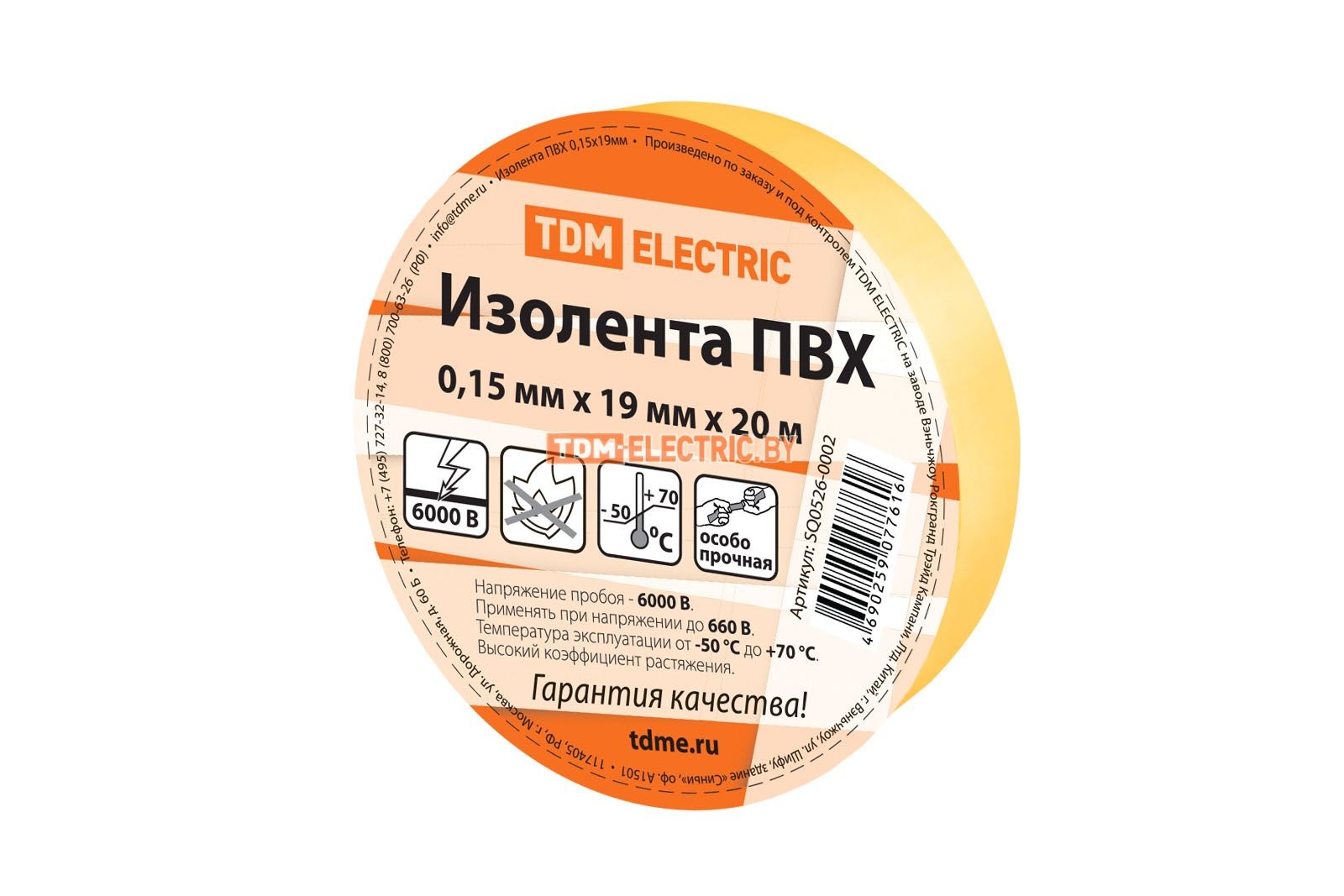 Изолента желтая Klebebander/TDM 19мм х 20м,150мкм SQ0526-0012