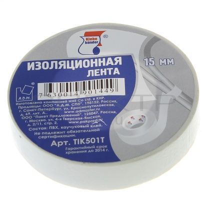 Изолента серая Klebebander/TDM 15мм х 20м,130мкм